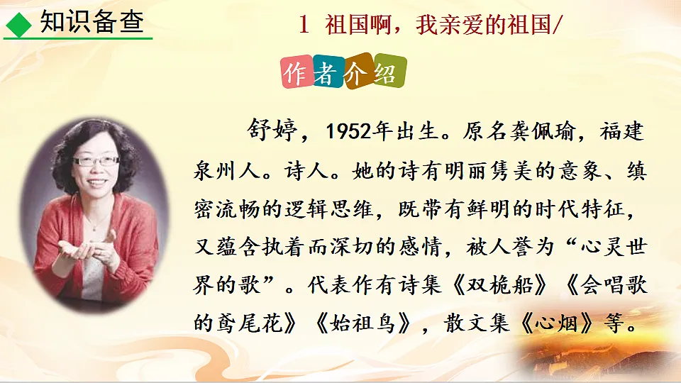 1 祖国啊，我亲爱的祖国第4页