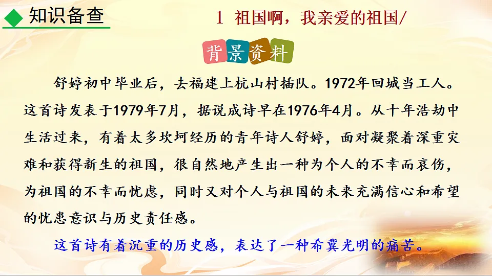 1 祖国啊，我亲爱的祖国第6页