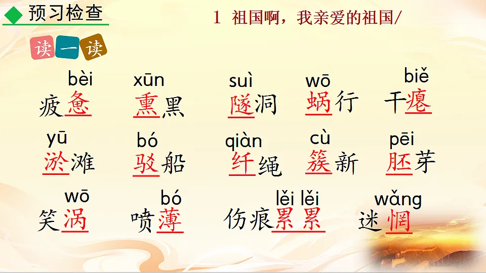 1 祖国啊，我亲爱的祖国第7页
