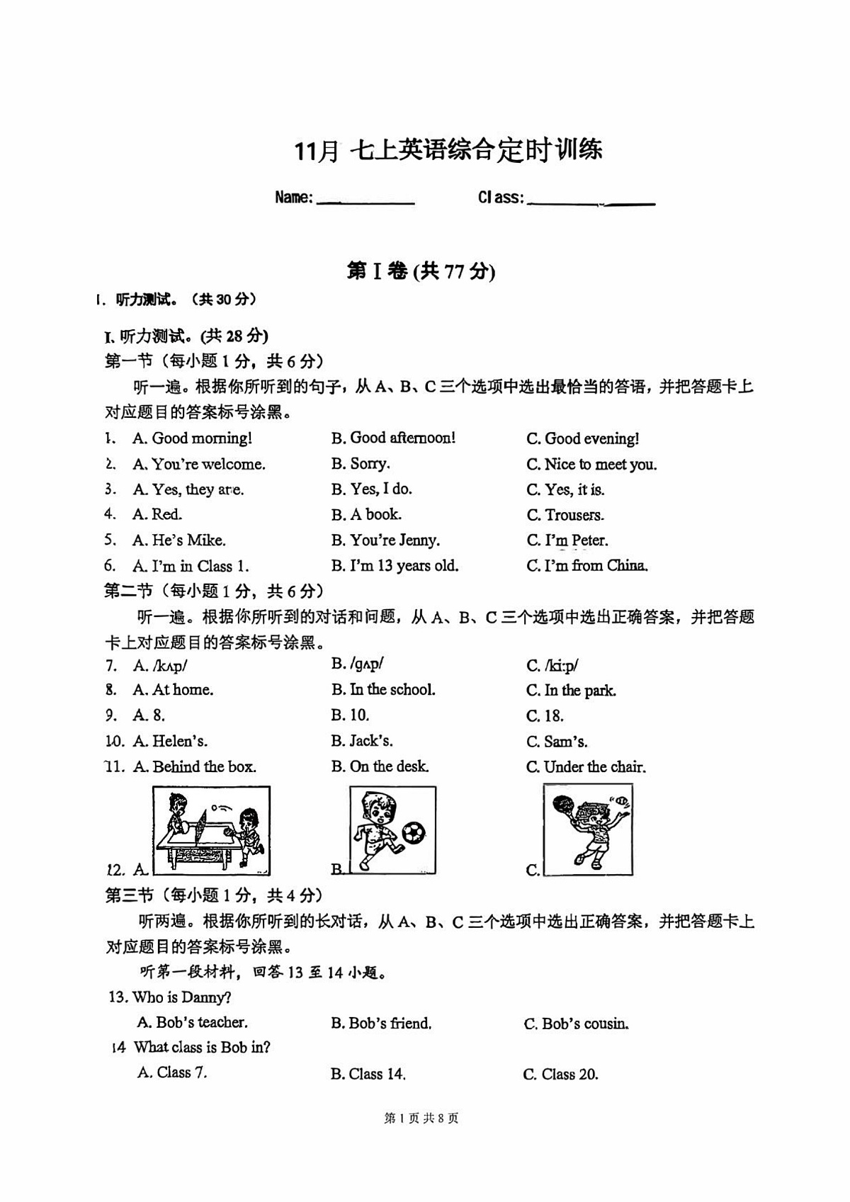 重庆市第八中学校2025-2026学年七年级上学期11月综合定时训练英语试卷（月考）第1页