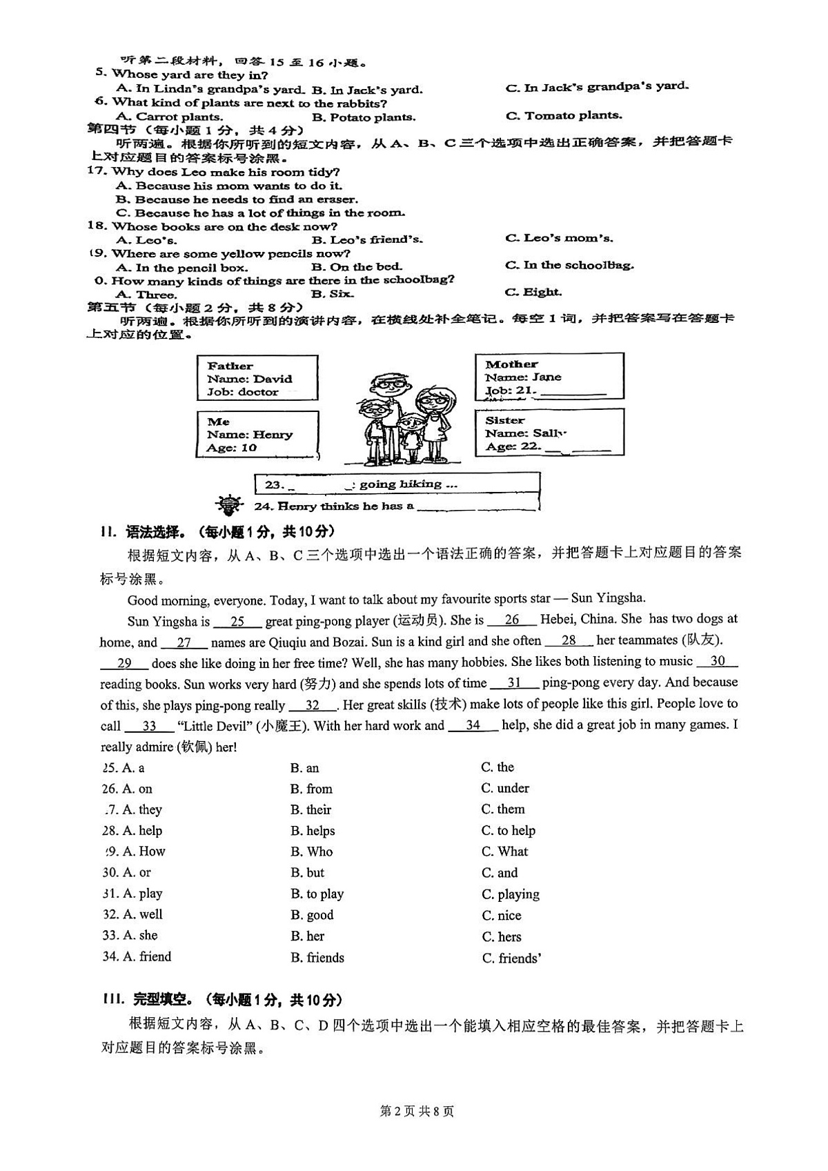 重庆市第八中学校2025-2026学年七年级上学期11月综合定时训练英语试卷（月考）第2页