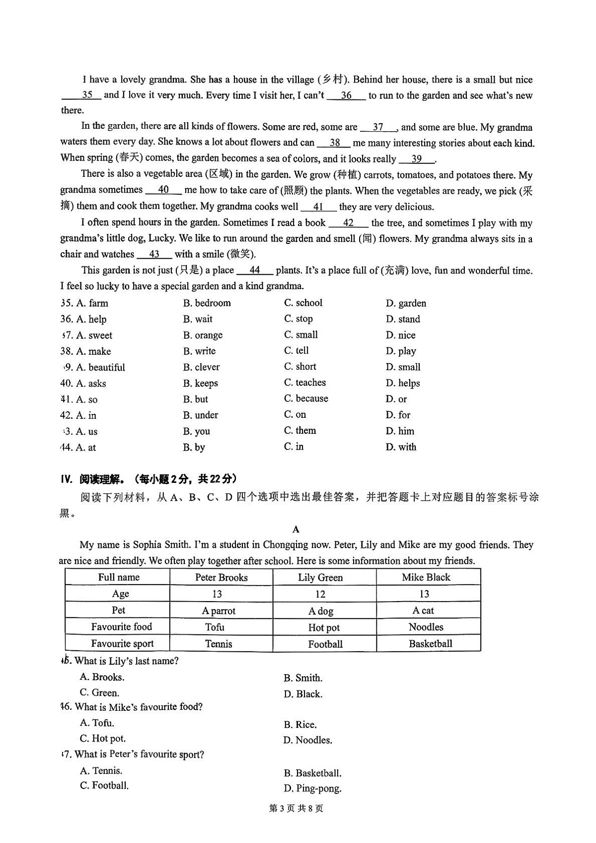 重庆市第八中学校2025-2026学年七年级上学期11月综合定时训练英语试卷（月考）第3页
