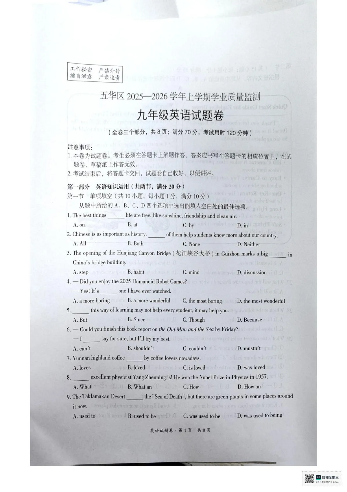 云南省昆明市五华区2025-2026学年九年级上学期学业质量监测英语试题（月考）第1页