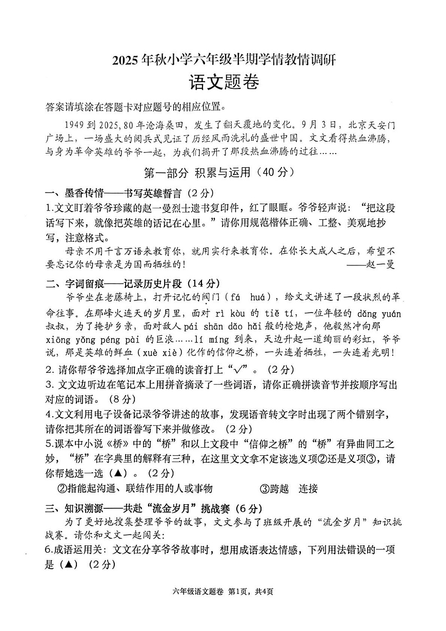 四川省绵阳市三台县2025-2026学年六年级上学期半期学情教情调研语文试题（月考）第1页