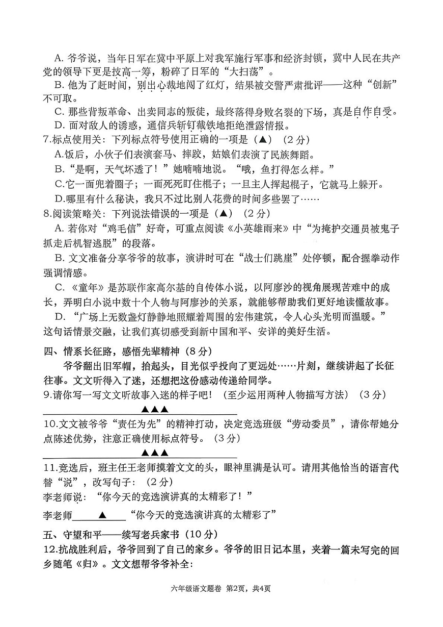 四川省绵阳市三台县2025-2026学年六年级上学期半期学情教情调研语文试题（月考）第2页
