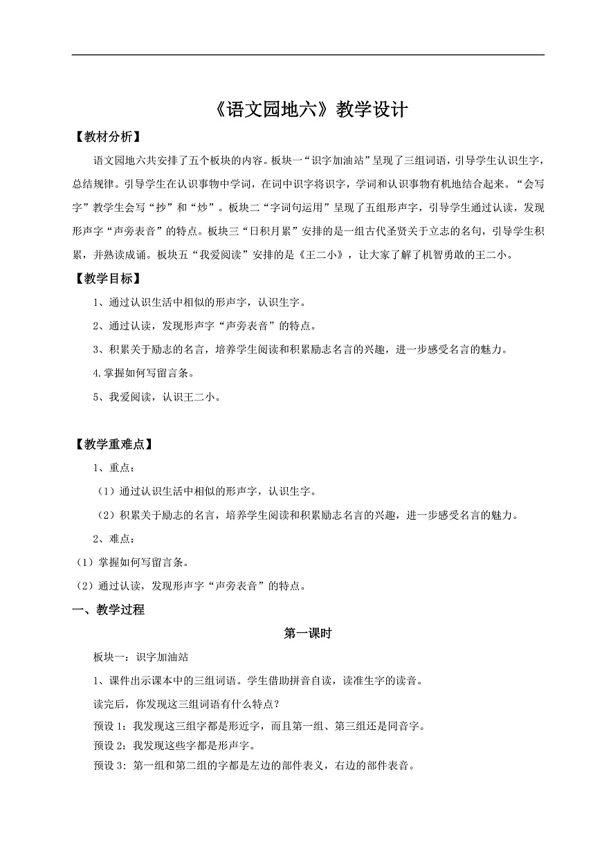 【教学设计】语文园地六第1页