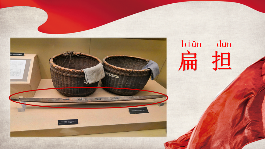 15.《朱德的扁担》第2页