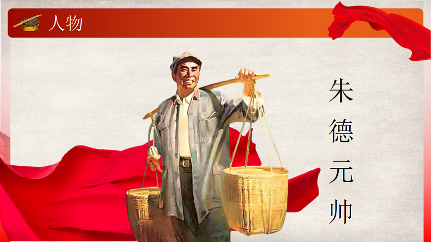 15.《朱德的扁担》第8页