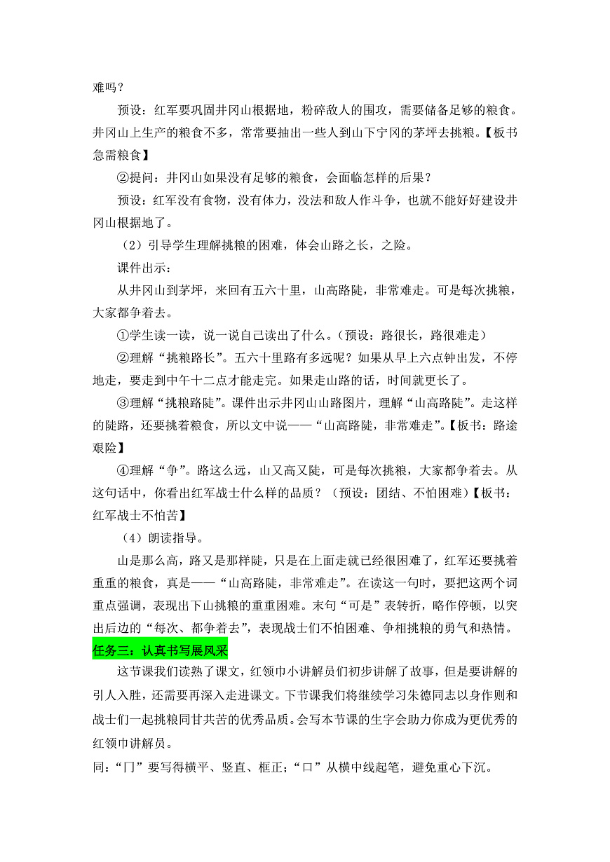 15《朱德的扁担》 教学设计第3页