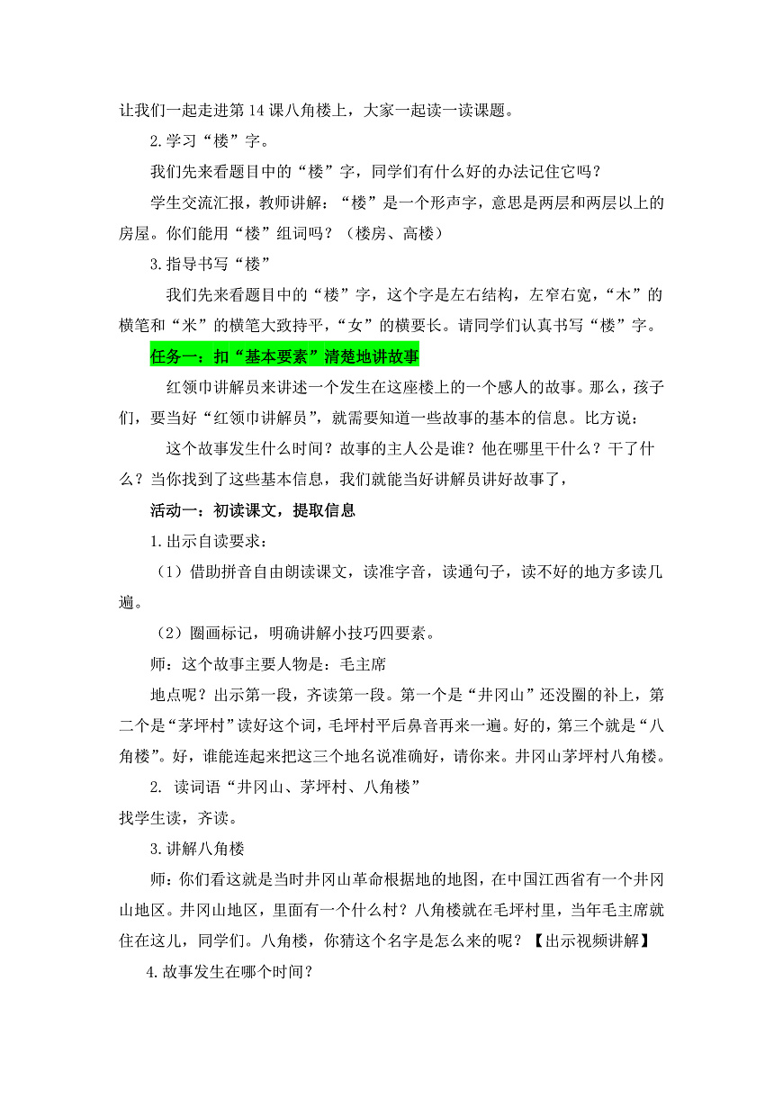 14《八角楼上 》 教学设计第2页