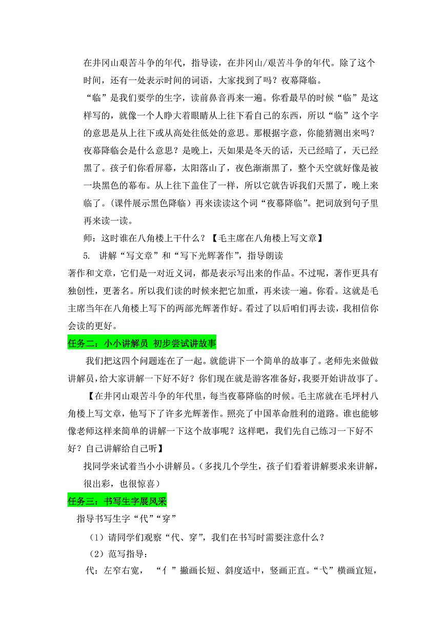 14《八角楼上 》 教学设计第3页