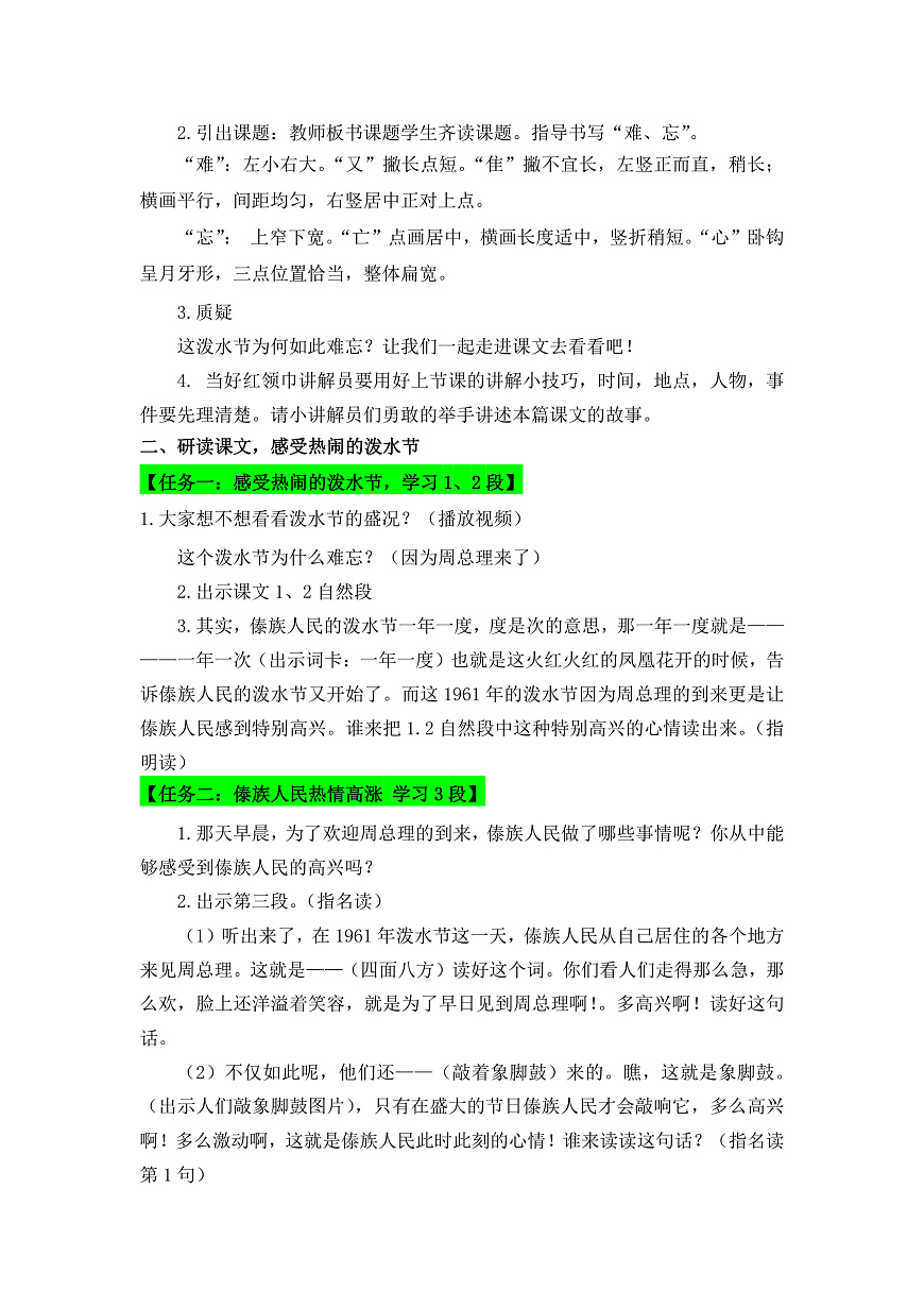 16《难忘的泼水节》 教学设计第2页