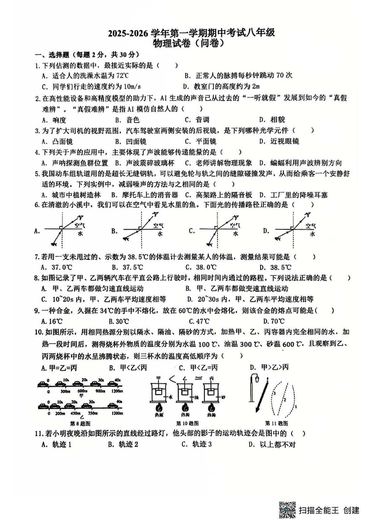 新疆生产建设兵团第一中学2025-2026学年八年级上学期期中物理试卷第1页