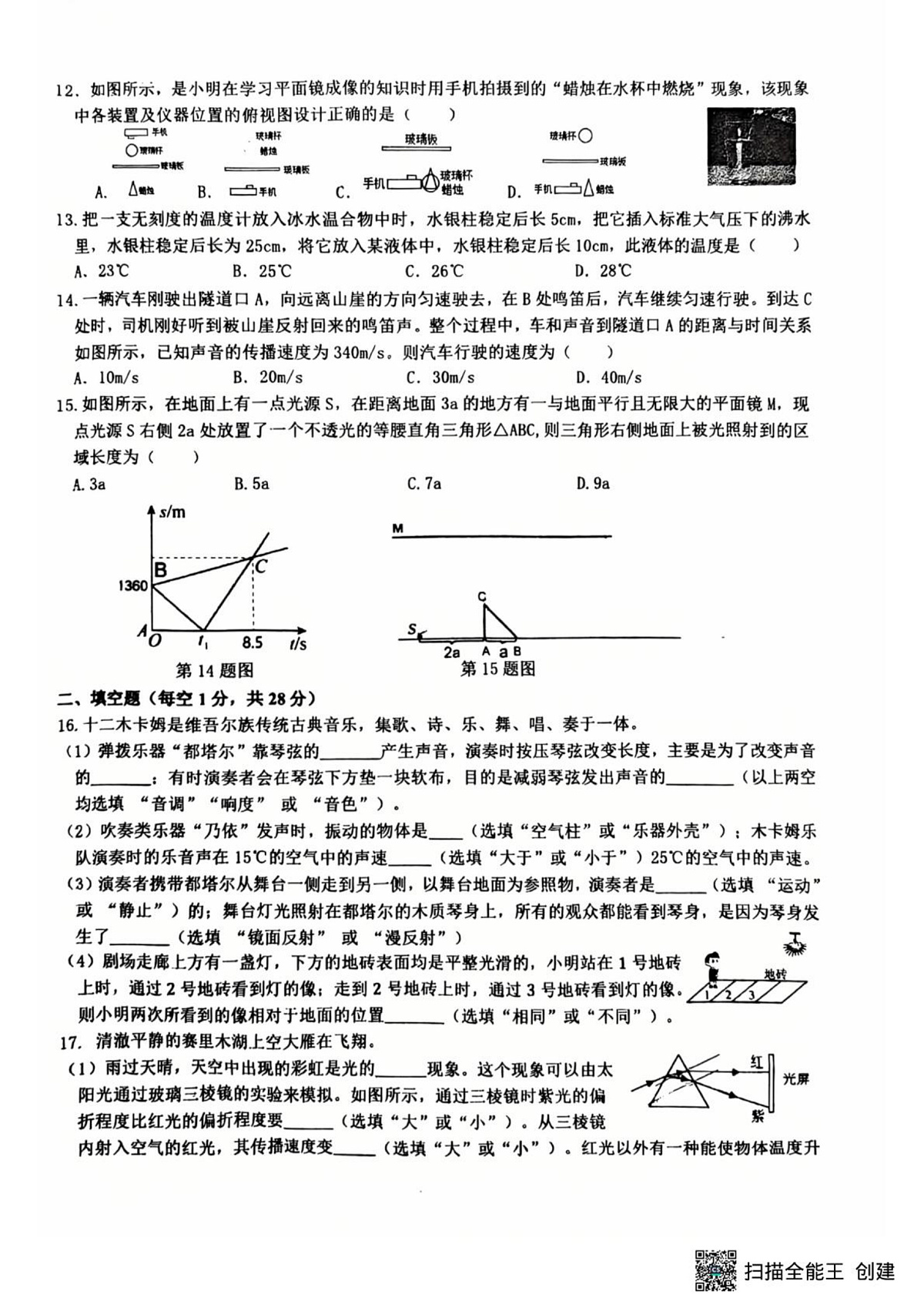 新疆生产建设兵团第一中学2025-2026学年八年级上学期期中物理试卷第2页