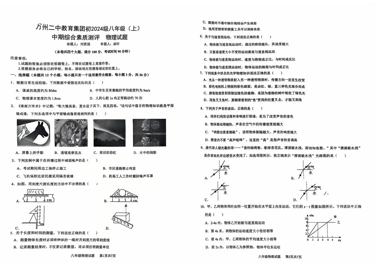 重庆市万州二中教育集团2025-2026学年八年级上学期物理期中试卷第1页