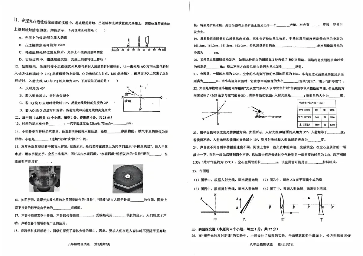 重庆市万州二中教育集团2025-2026学年八年级上学期物理期中试卷第2页