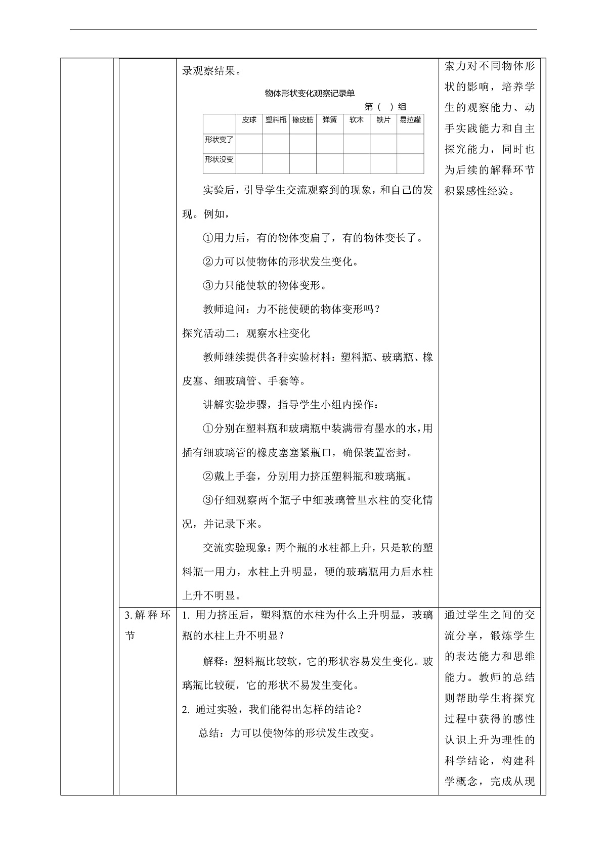4.2《形状变了》课时教案第2页