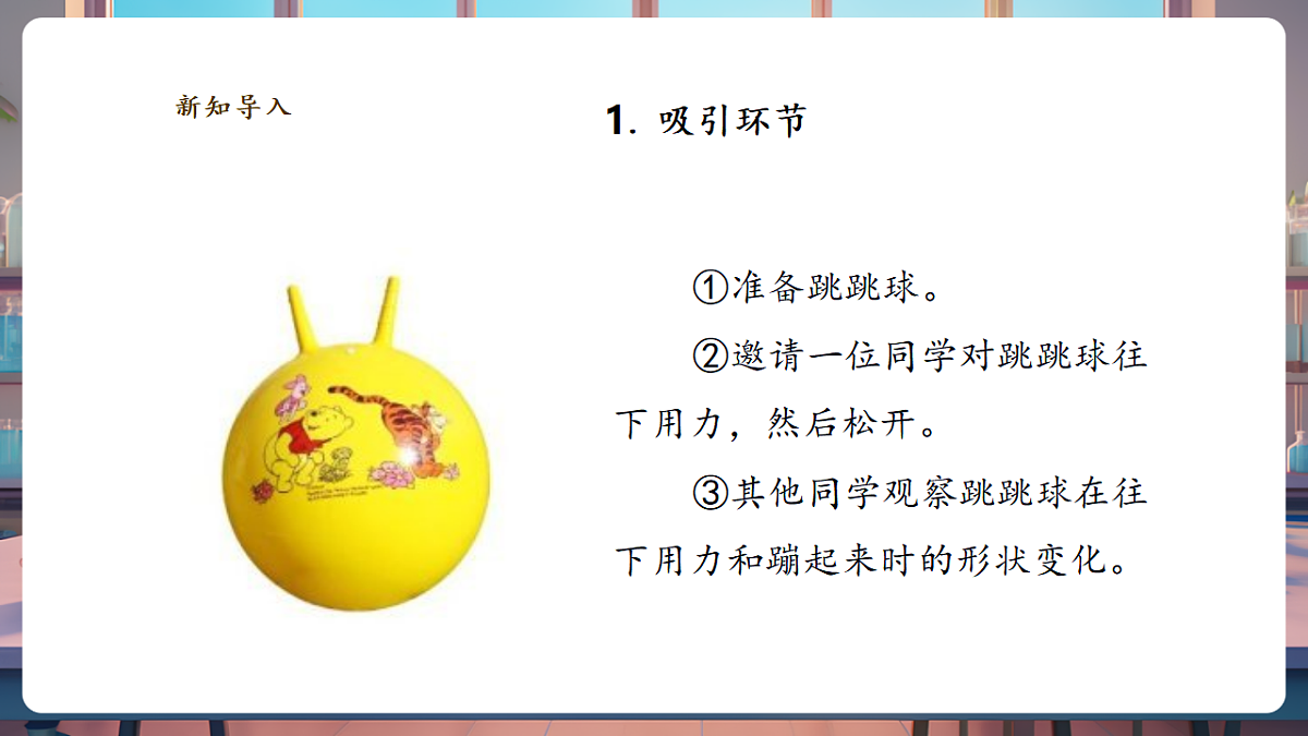 4.2《形状变了》课时课件第3页