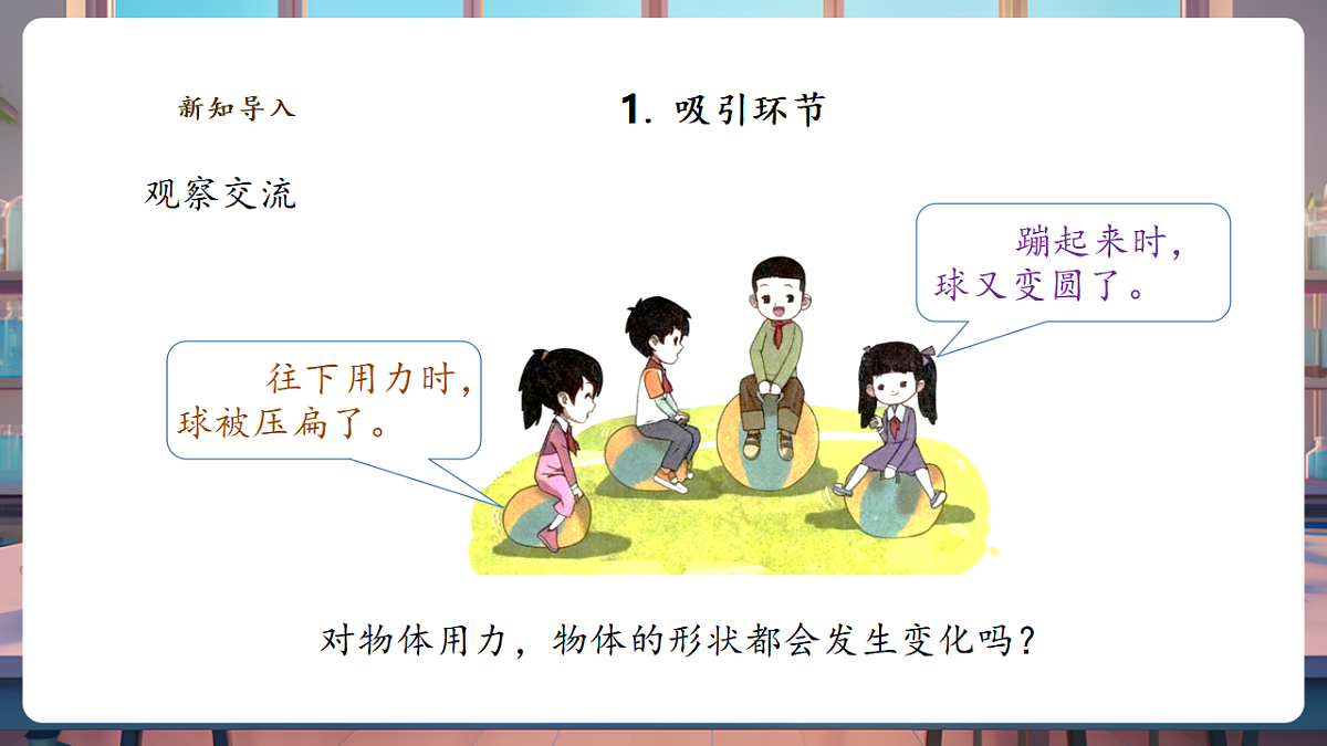 4.2《形状变了》课时课件第4页