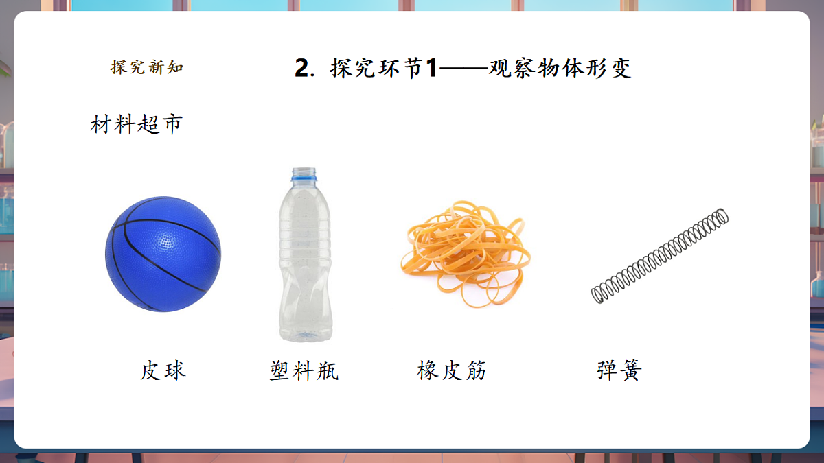 4.2《形状变了》课时课件第5页