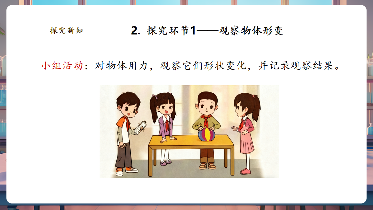 4.2《形状变了》课时课件第7页