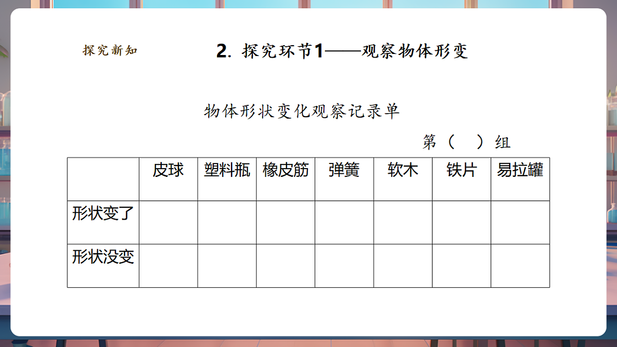 4.2《形状变了》课时课件第8页