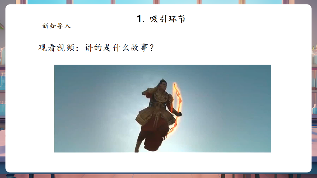 4.3《制作小弓箭》课时课件第3页