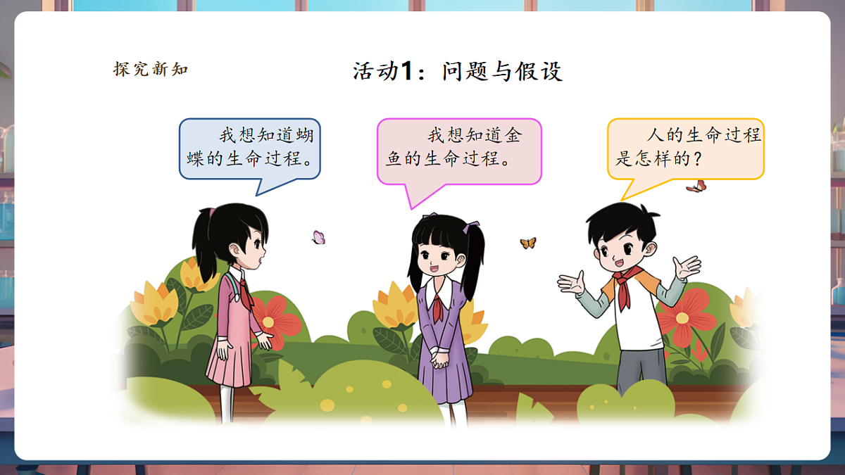 3.5《动物的一生》课时课件第7页