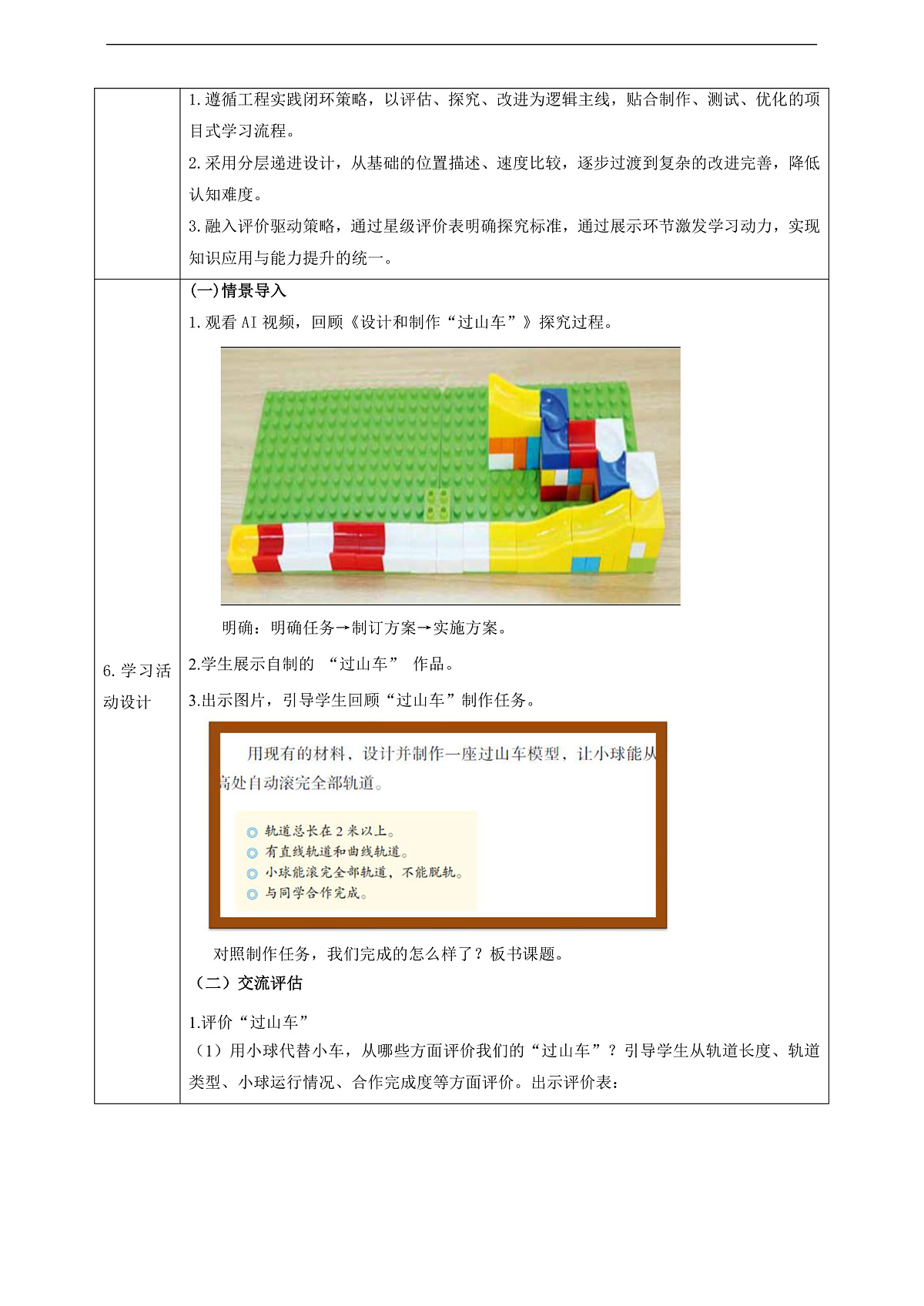 3.8《测试“过山车”》教学设计第2页