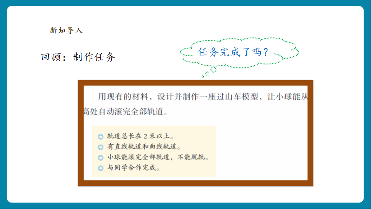 【AI赋能+四学四步】3.8《测试“过山车”》课时课件第5页