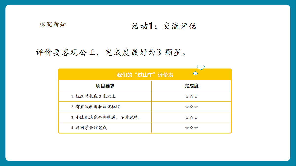 【AI赋能+四学四步】3.8《测试“过山车”》课时课件第7页