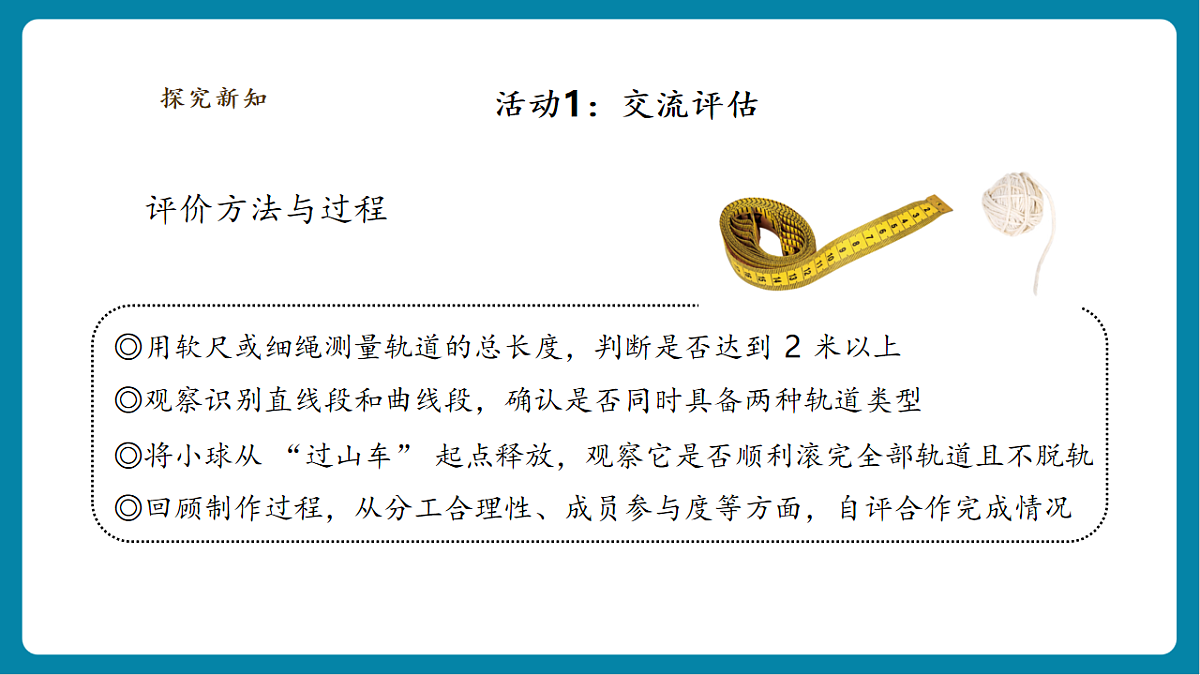 【AI赋能+四学四步】3.8《测试“过山车”》课时课件第8页