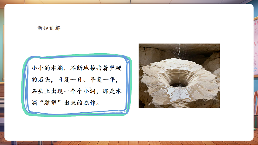 岭南版美术—二年级上册第十五课 《小水滴的力量》精品课件（27页）第6页