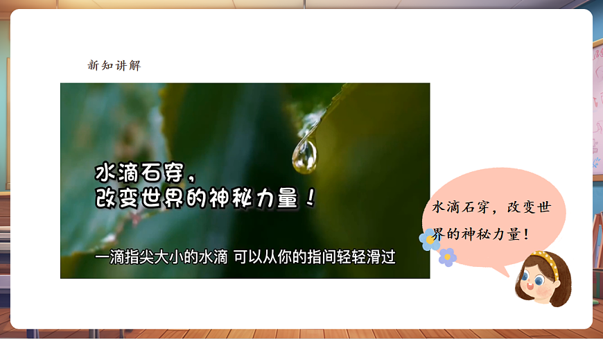 岭南版美术—二年级上册第十五课 《小水滴的力量》精品课件（27页）第7页