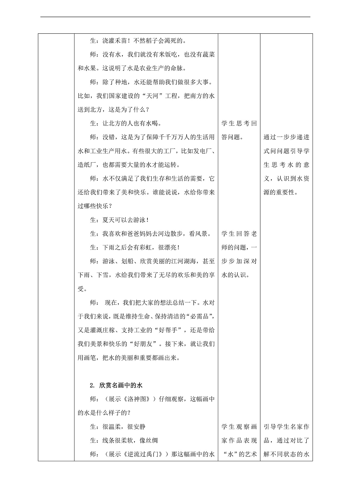 第16课《同饮一江之水》核心素养教学设计第3页