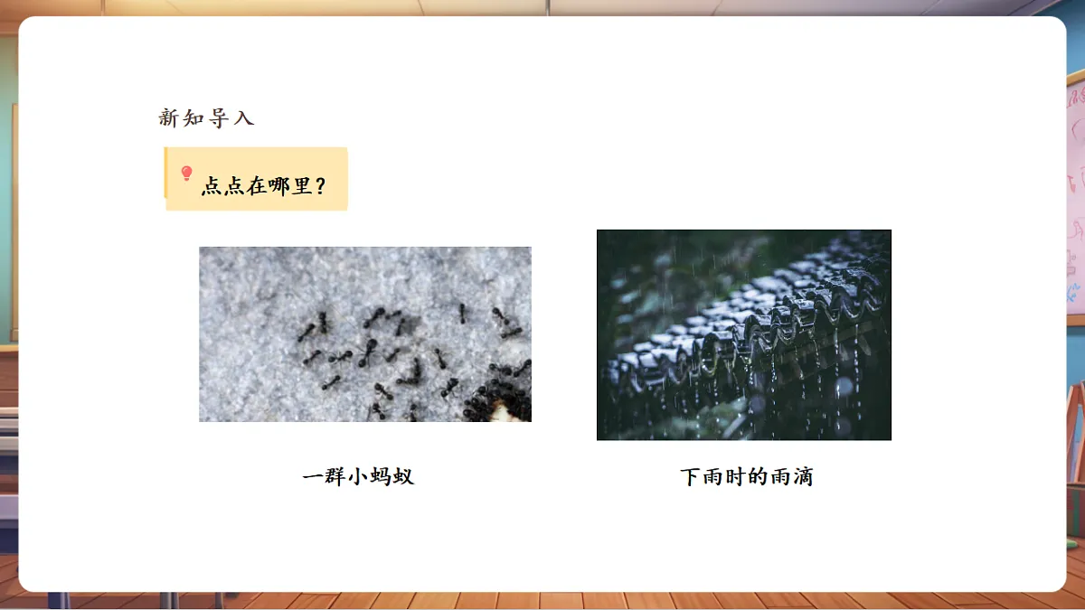 岭南版美术-二年级上册第十八课《玩转点点王国》-课件（21页）第4页