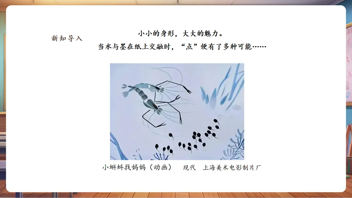 岭南版美术-二年级上册第十八课《玩转点点王国》-课件（21页）第5页