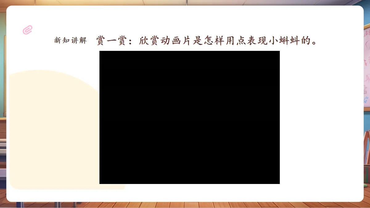 岭南版美术-二年级上册第十八课《玩转点点王国》-课件（21页）第6页