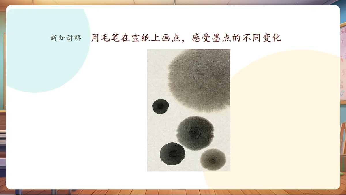 岭南版美术-二年级上册第十八课《玩转点点王国》-课件（21页）第8页