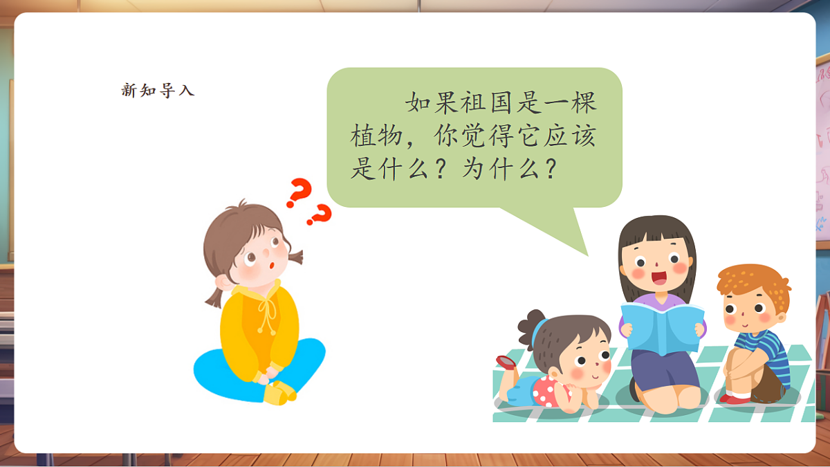 第15课《万年长青》课件（23页）第4页