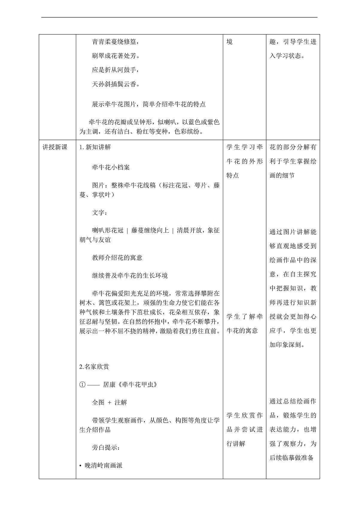 第16课《妙笔生花》核心素养教学设计第2页