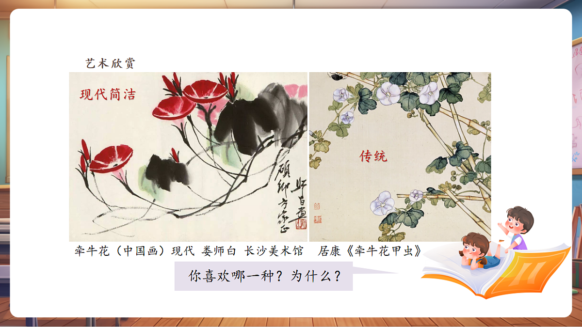 第16课《妙笔生花》精品课件（24页）第8页
