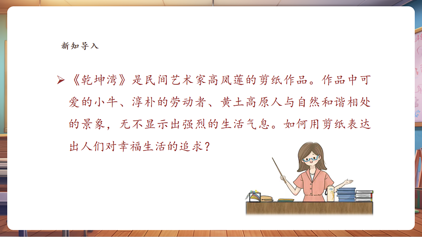 【人教版】美术 三年级上册 第三单元 第3课《劳作之美》课件（37页）第4页