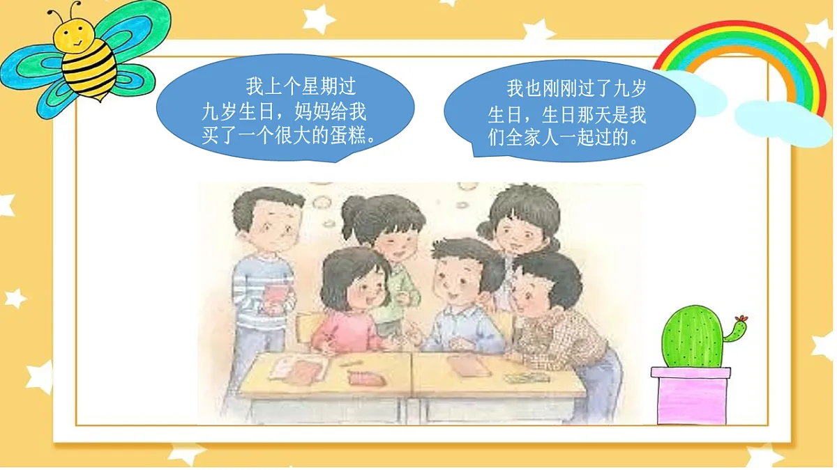 《 习作：续写故事》第4页