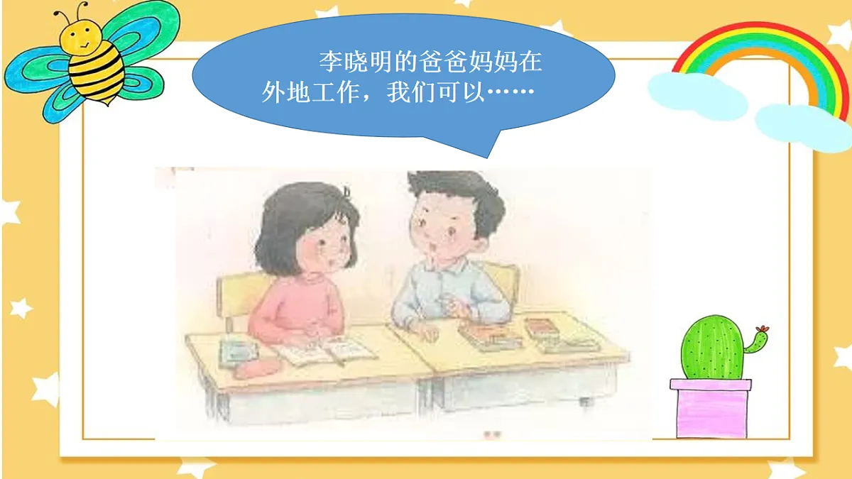 《 习作：续写故事》第6页