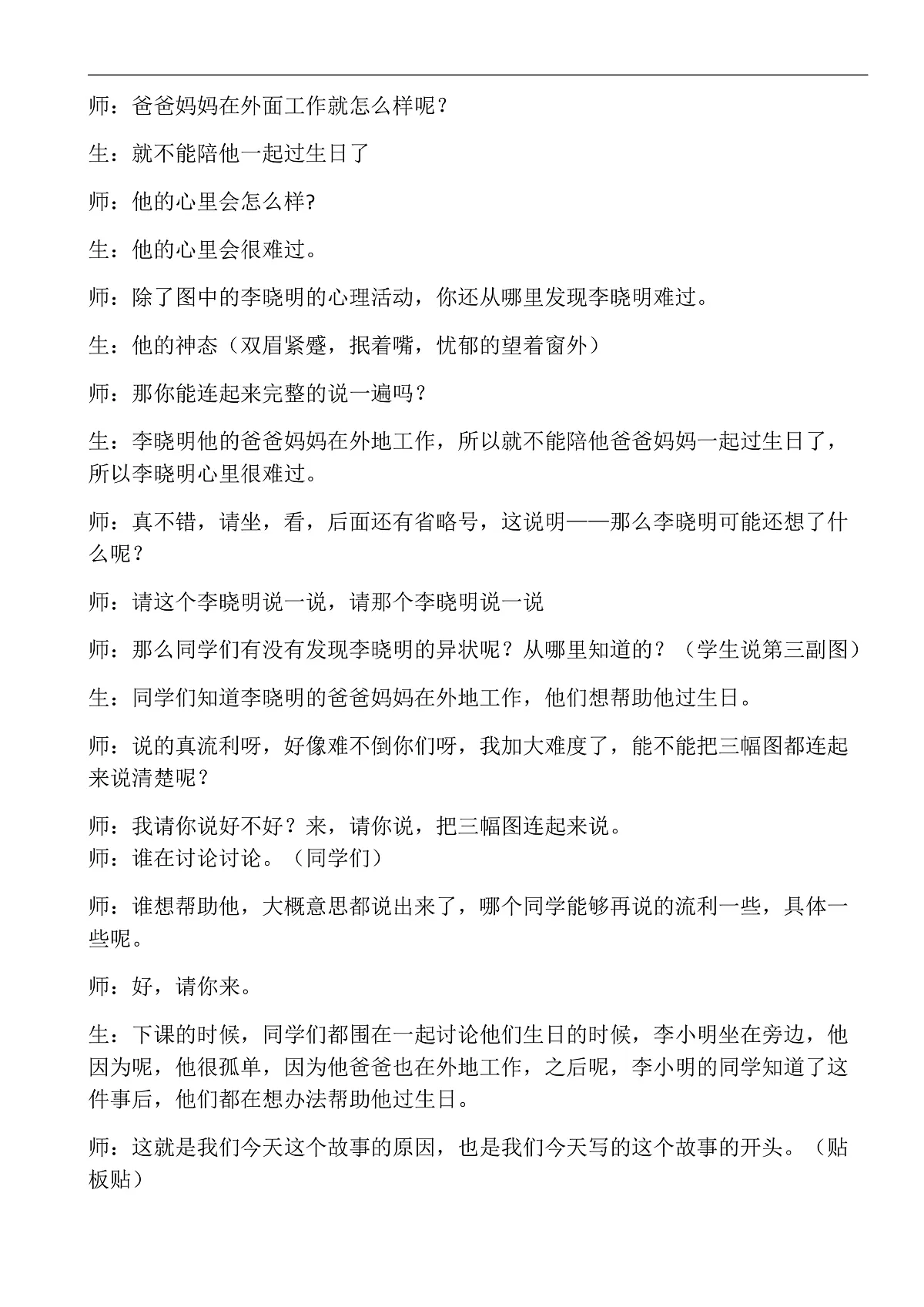 习作：《续写故事》教案第2页