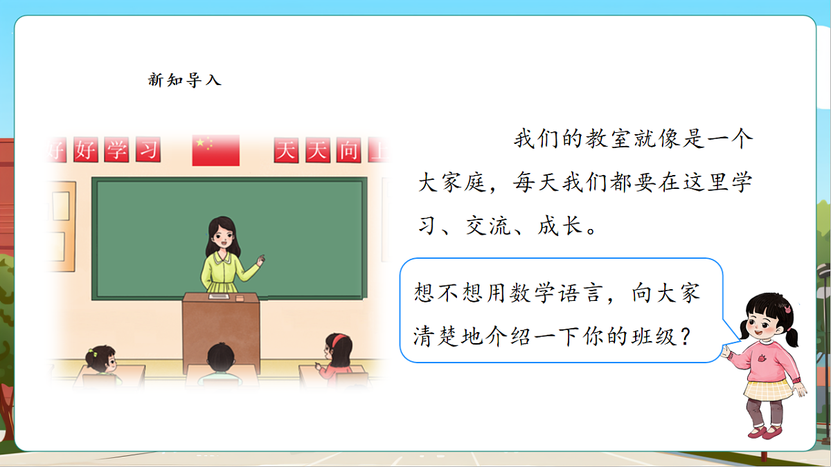 我的伙伴我的班1《认识前后、上下、左右》（课件）第4页