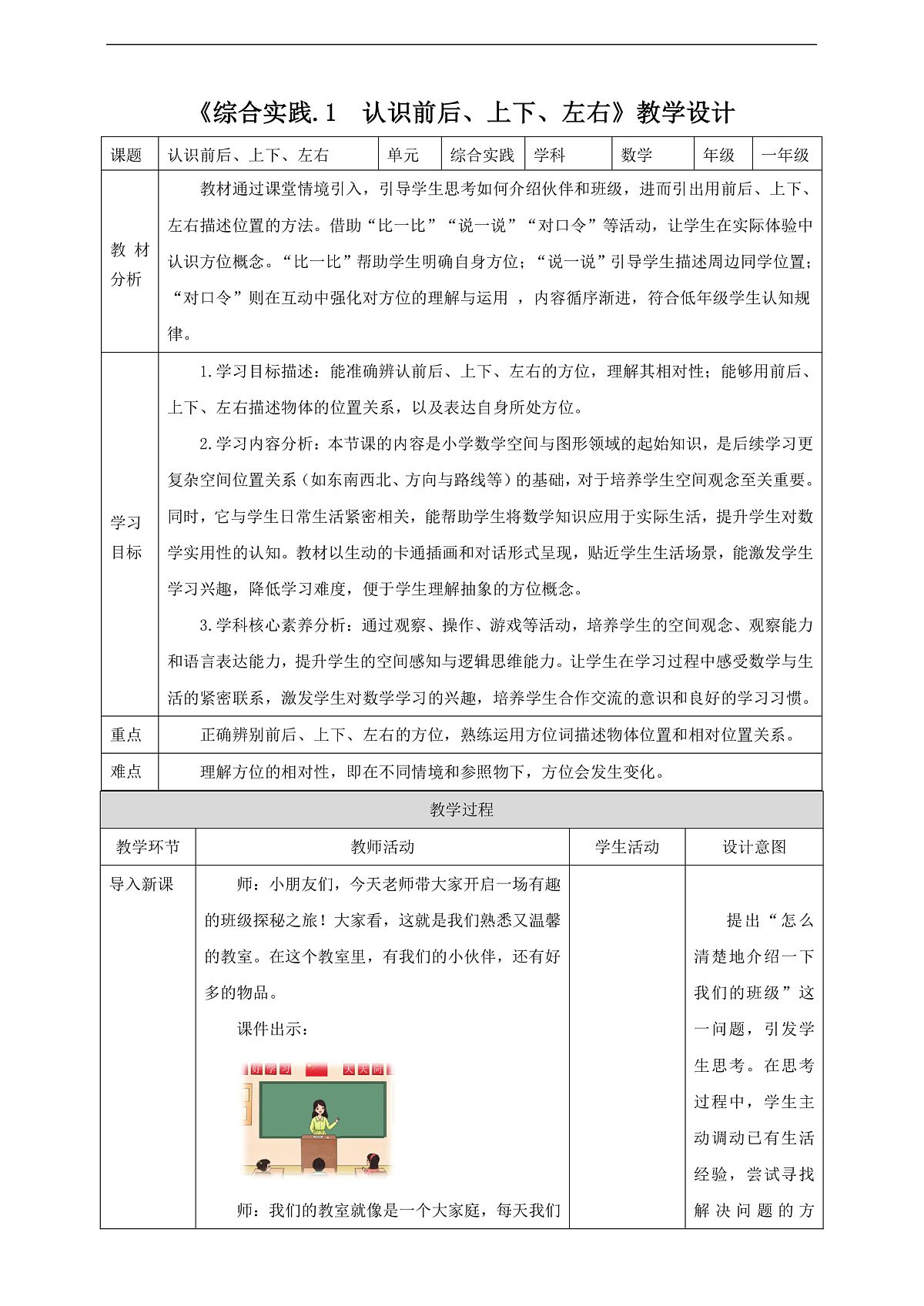 西师大版一上 我的伙伴我的班1《认识前后、上下、左右》（教案）第1页