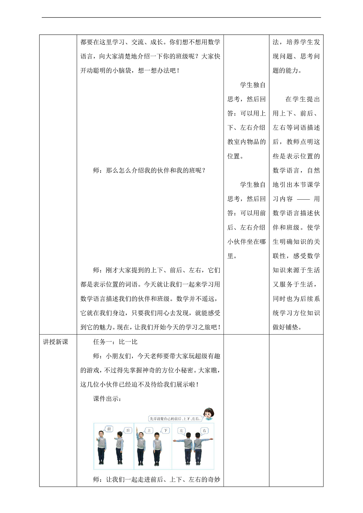 西师大版一上 我的伙伴我的班1《认识前后、上下、左右》（教案）第2页