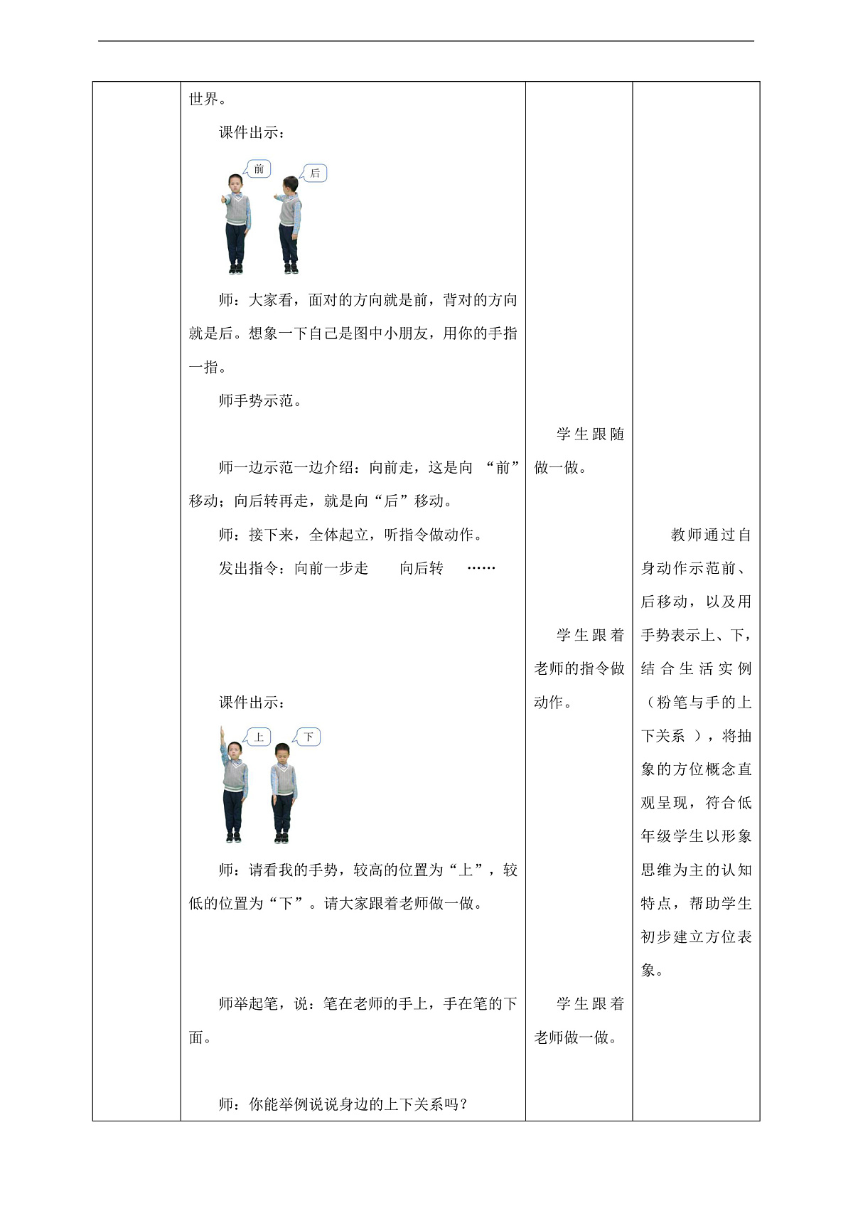 西师大版一上 我的伙伴我的班1《认识前后、上下、左右》（教案）第3页